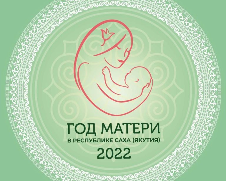 ГУП «ЖКХ РС (Я)» вводит дополнительные меры поддержки женщинам при рождении ребенка в 2022 году
