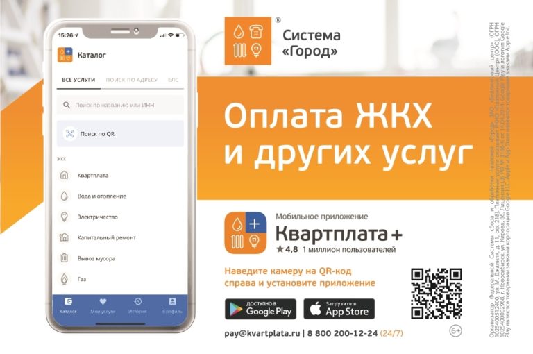 Дополнительный онлайн-сервис оплаты ЖКУ для потребителей ГУП «ЖКХ РС (Я)»