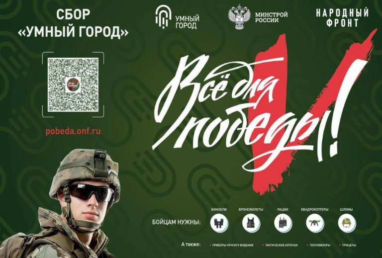 Минстрой России и Народный фронт реализуют акцию Сбор «Умный город»