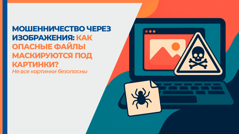 Опасные файлы могут маскироваться под картинки