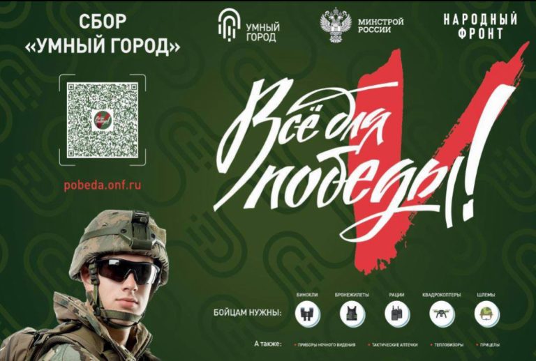Продолжается акция «Умный город»