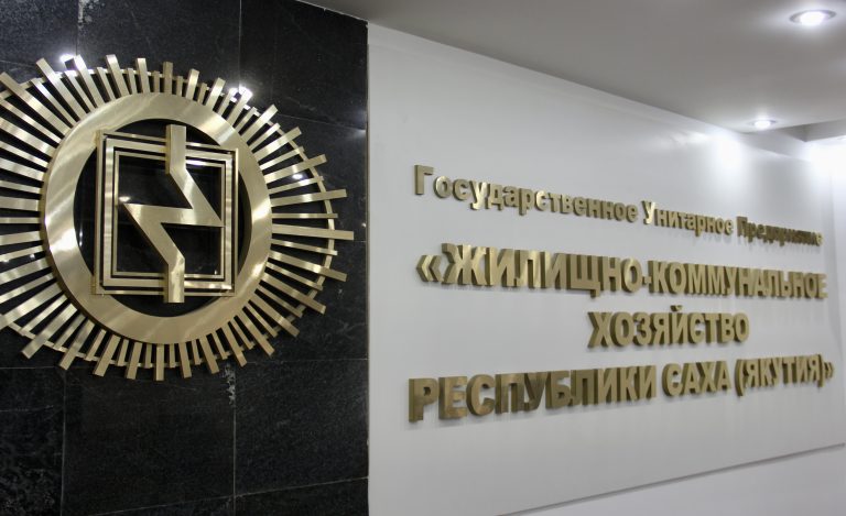 ГУП «ЖКХ РС(Я)» приступает к исполнению обязательств по оферте облигационного займа
