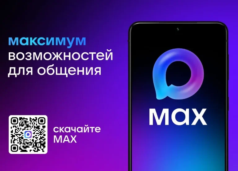 Мессенджер «МАХ» — новый стандарт общения для ресурсоснабжающих организаций, управляющих компаний и потребителей Якутии