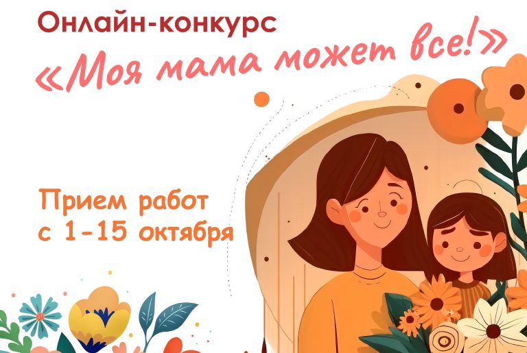 Профсоюз ГУП «ЖКХ РС(Я)» запускает конкурс видеороликов «Моя мама может все!»