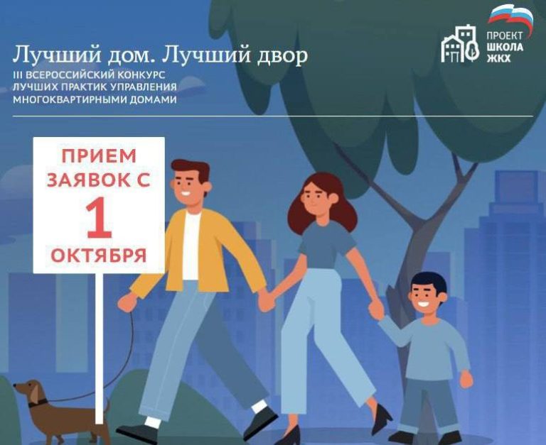 Конкурс «Лучший дом. Лучший двор»