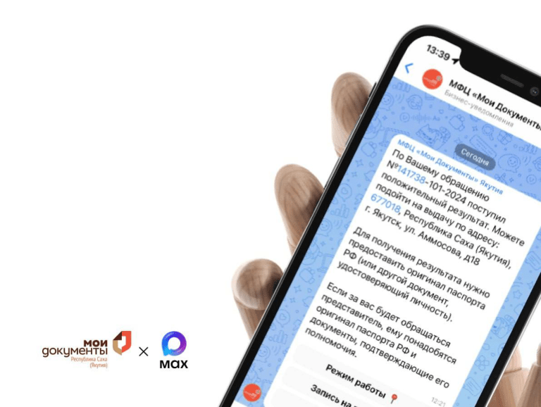Чат-бот МФЦ Якутии в мессенджере MAX