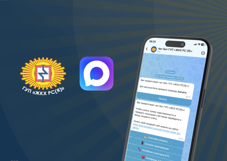 Чат-бот ГУП «ЖКХ РС(Я)» в мессенджере MAX