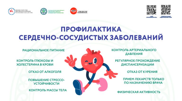 Профилактика сердечно-сосудистых заболеваний: советы для долгой жизни