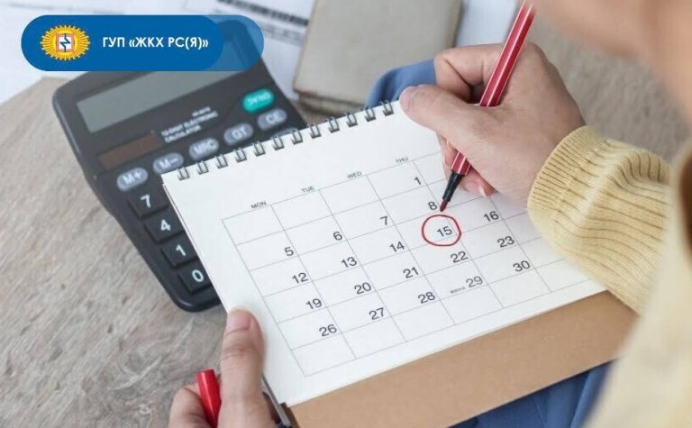Новый срок оплаты услуг ЖКХ: Не позднее 15-го числа