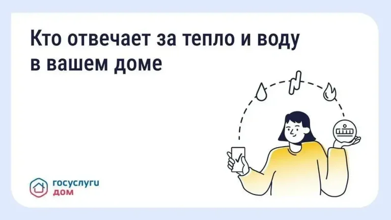 Кто отвечает за тепло и воду в вашем доме
