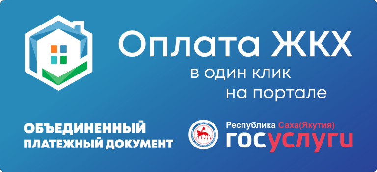 С сервисом ««Объединенный платежный документ» удобно, быстро и легко