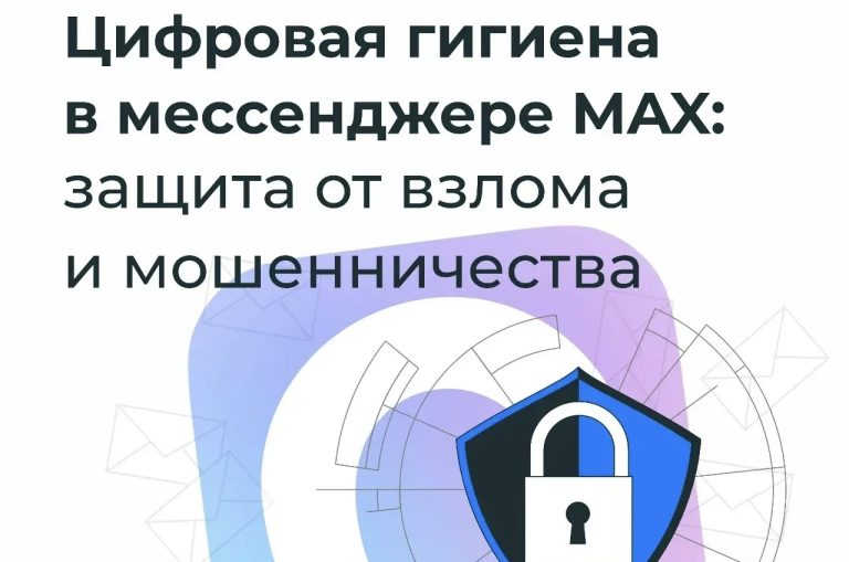 Как защитить себя от мошенников и взлома