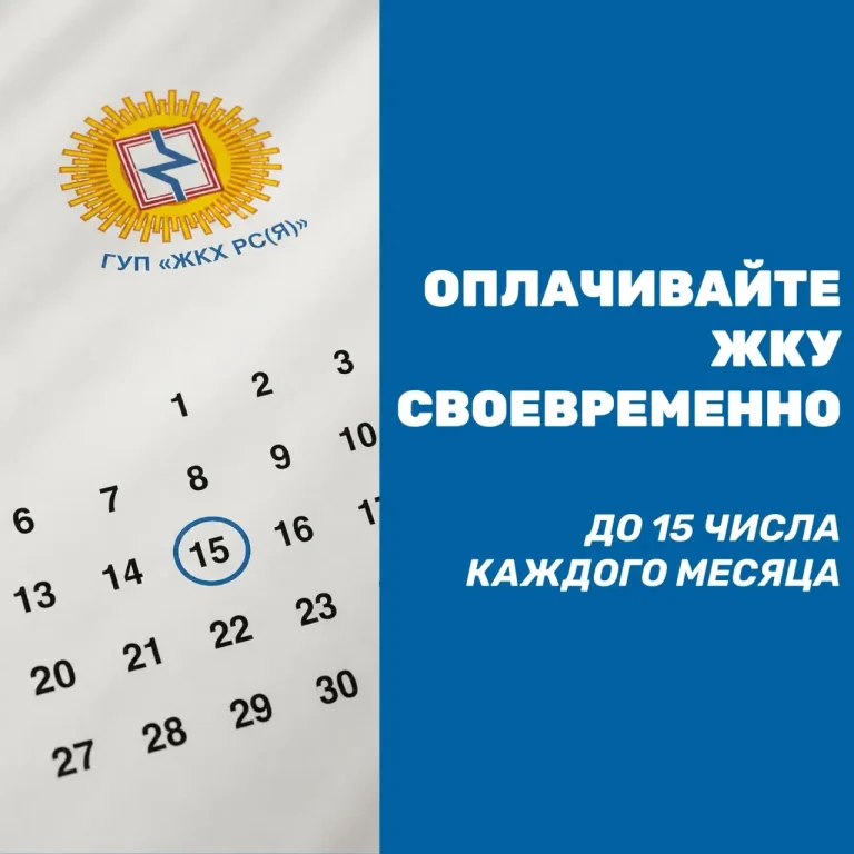 Напоминаем потребителям об оплате ЖКУ по 15 августа