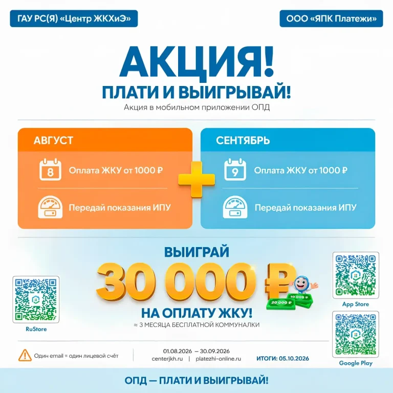 Акция в мобильном приложении ОПД