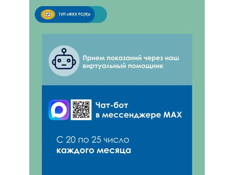 Передавать показания счетчиков необходимо с 20 по 25 число