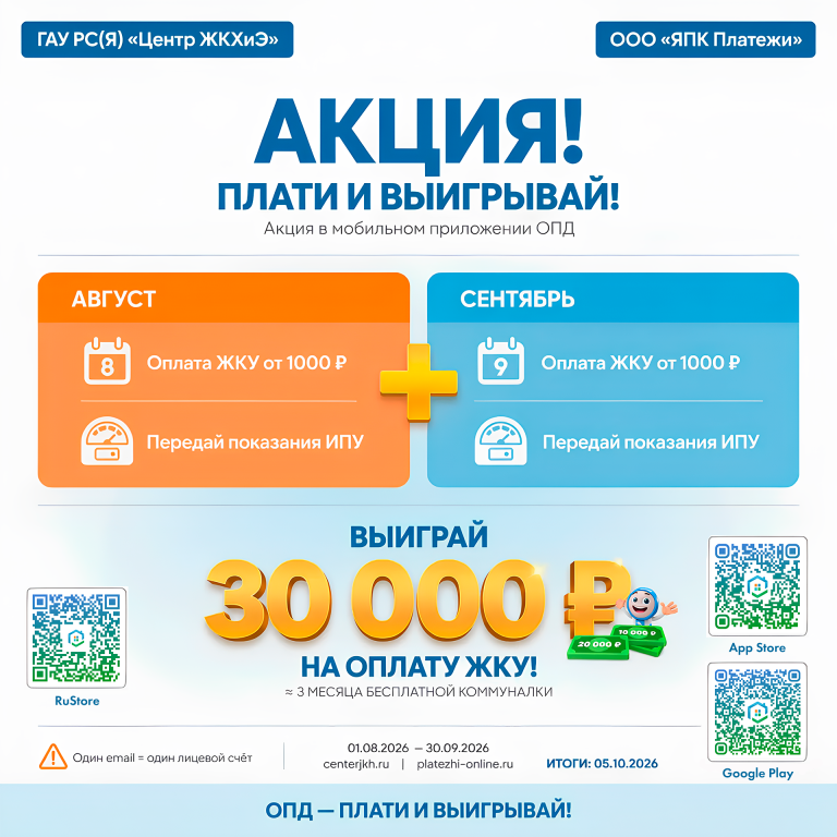 Акция для жителей Якутии в мобильном приложении ОПД